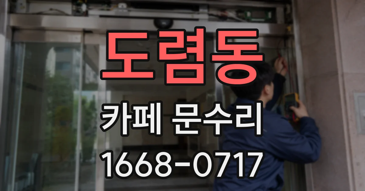 도렴동 카페 문수리