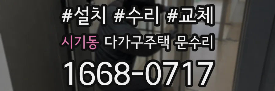 시기동 다가구주택 문수리