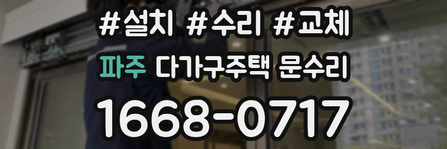 파주 다가구주택 문수리