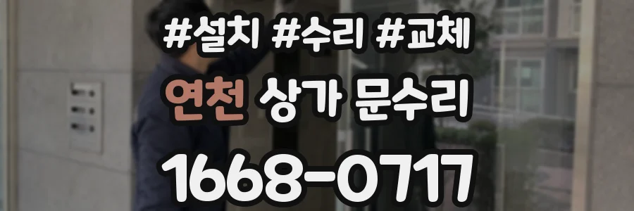 연천 상가 문수리