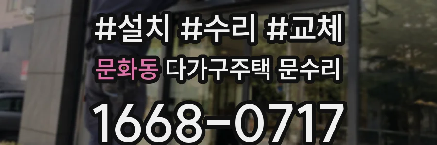 문화동 다가구주택 문수리