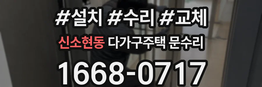 신소현동 다가구주택 문수리