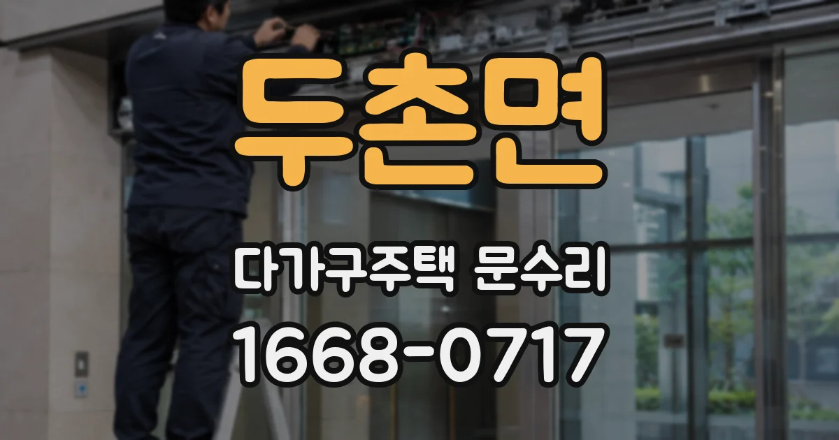 두촌면 다가구주택 문수리