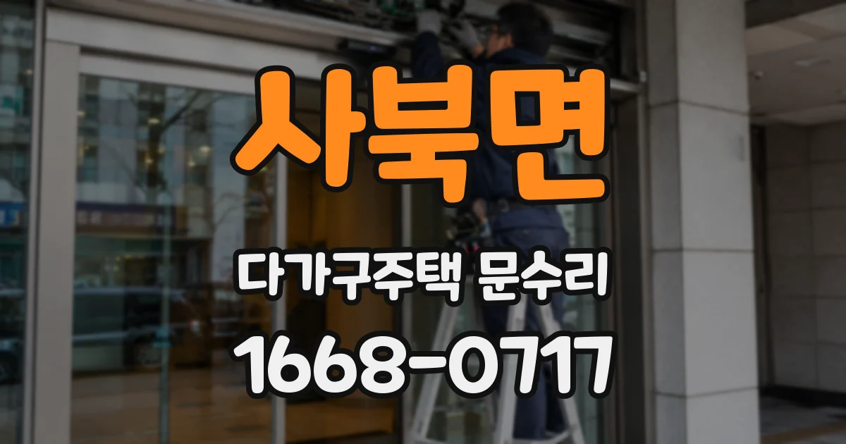 사북면 다가구주택 문수리