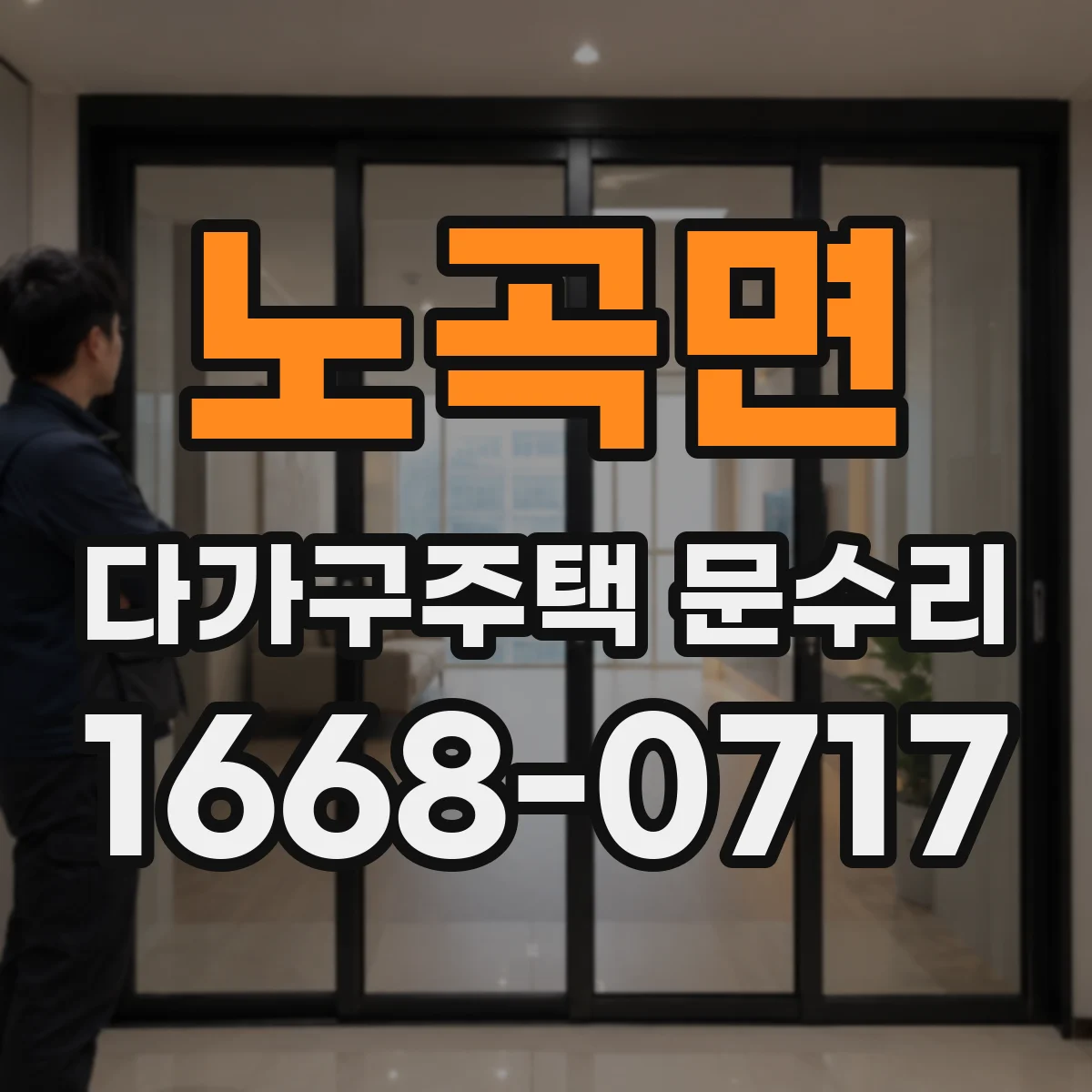 노곡면 다가구주택 문수리