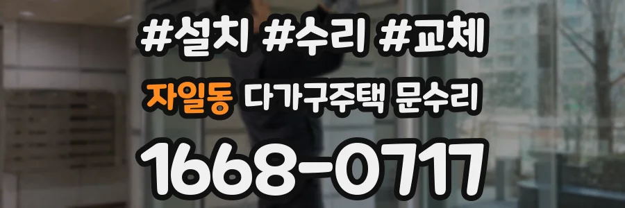 자일동 다가구주택 문수리