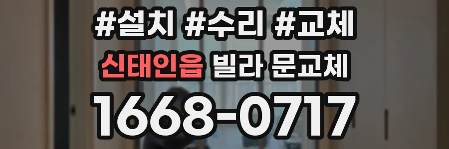 신태인읍 빌라 문교체