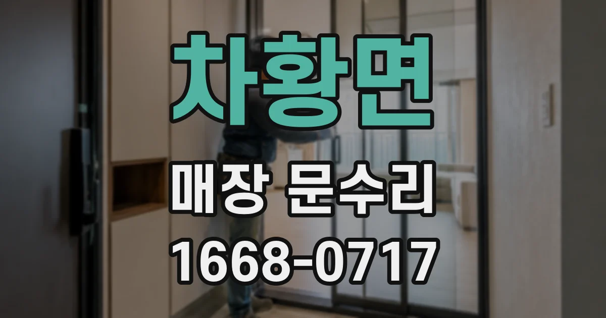 차황면 매장 문수리