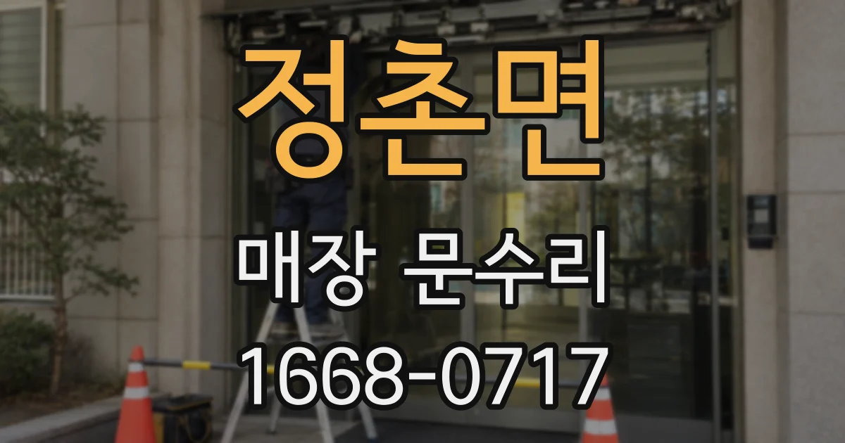 정촌면 매장 문수리