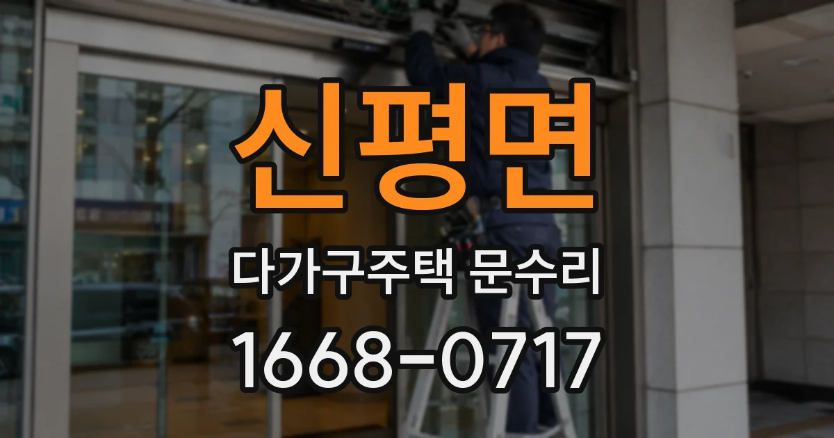 신평면 다가구주택 문수리