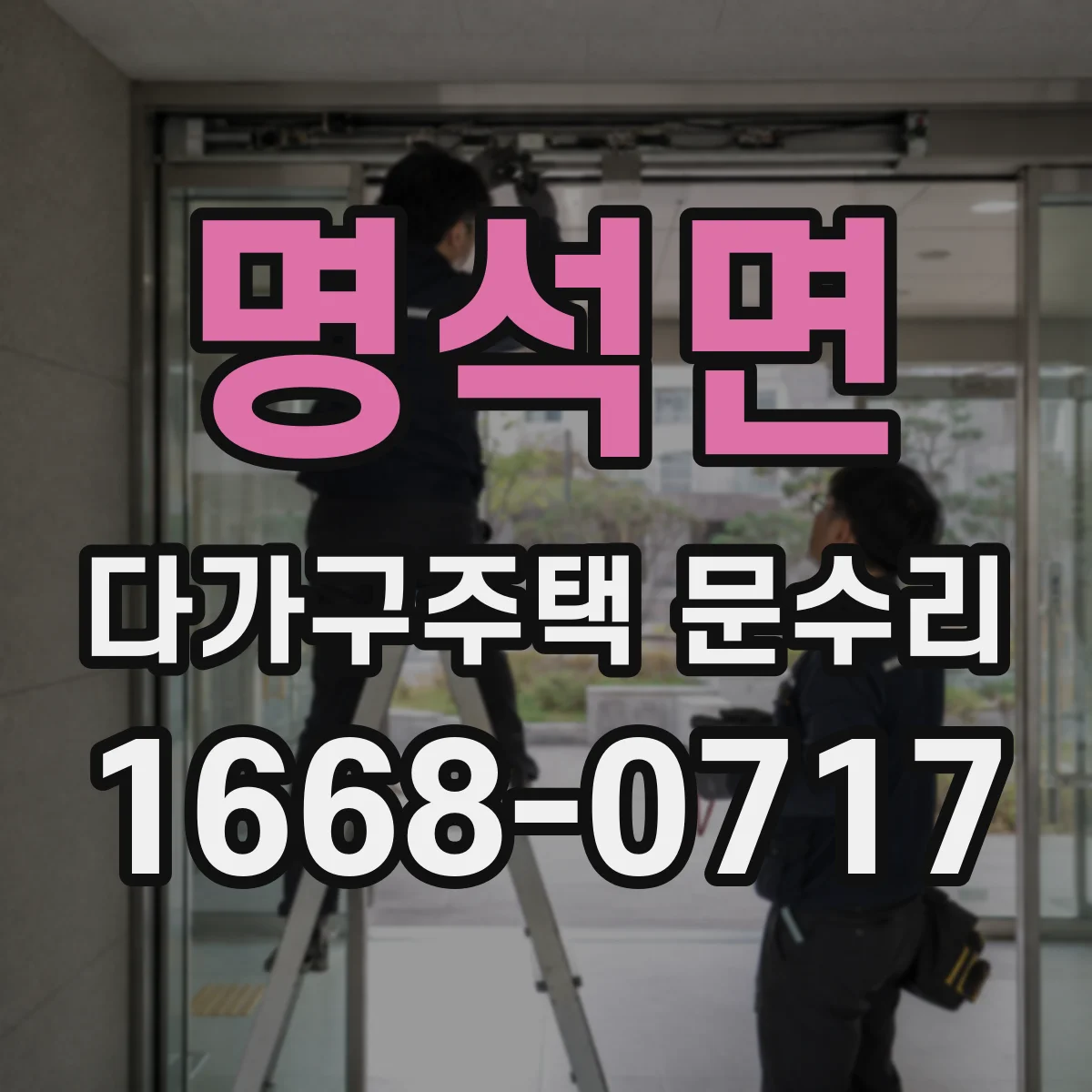 명석면 다가구주택 문수리