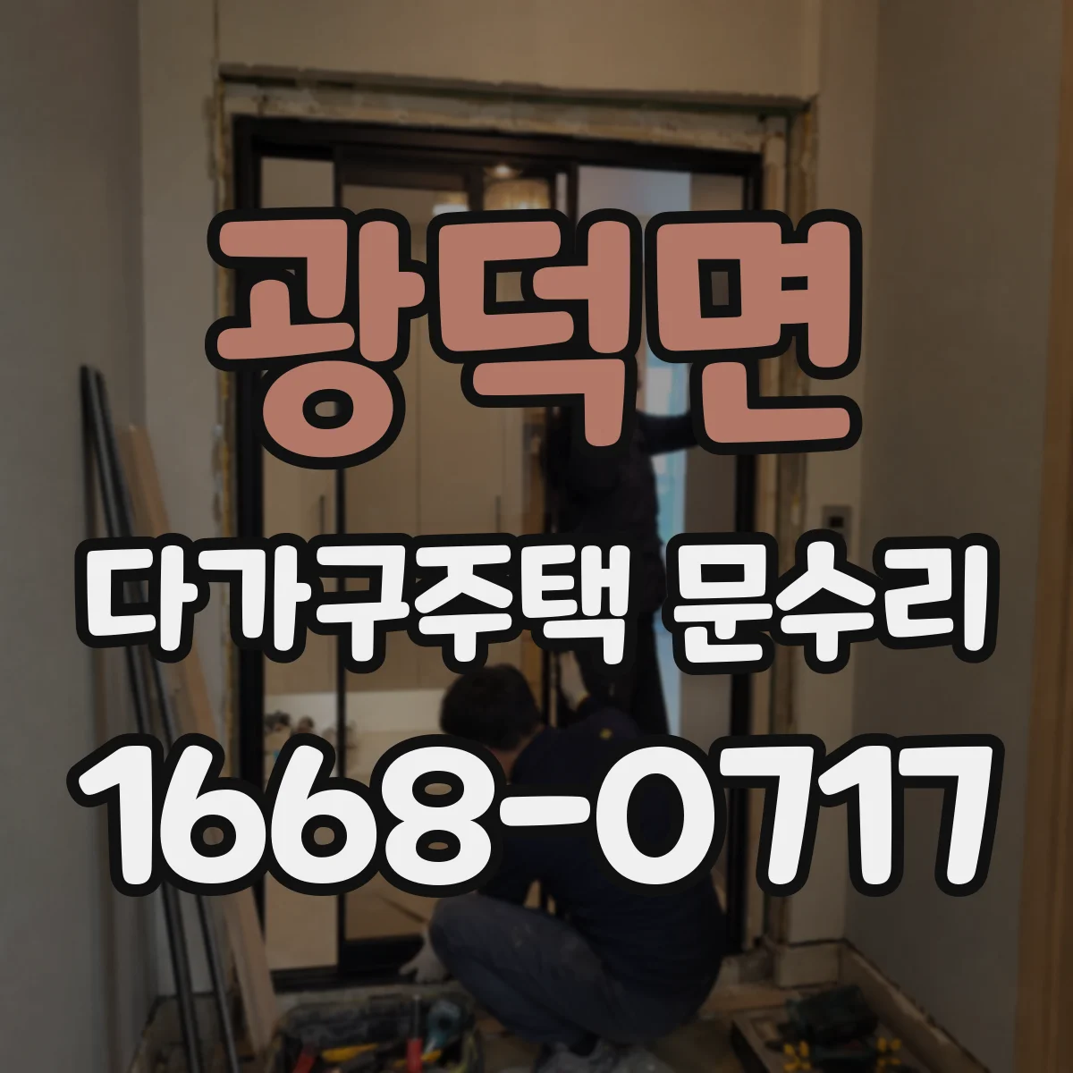광덕면 다가구주택 문수리