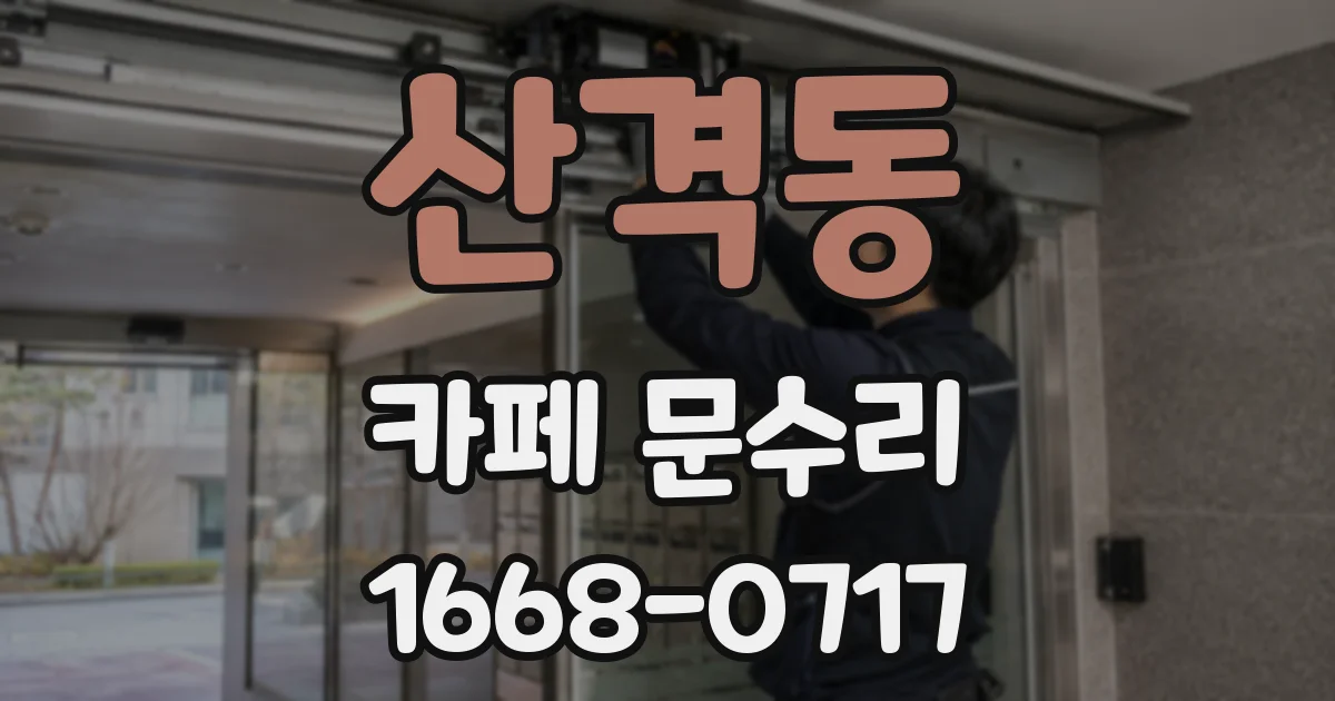 산격동 카페 문수리