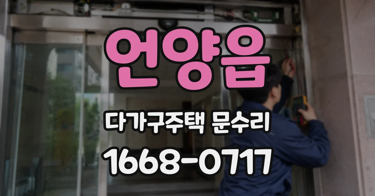 언양읍 다가구주택 문수리
