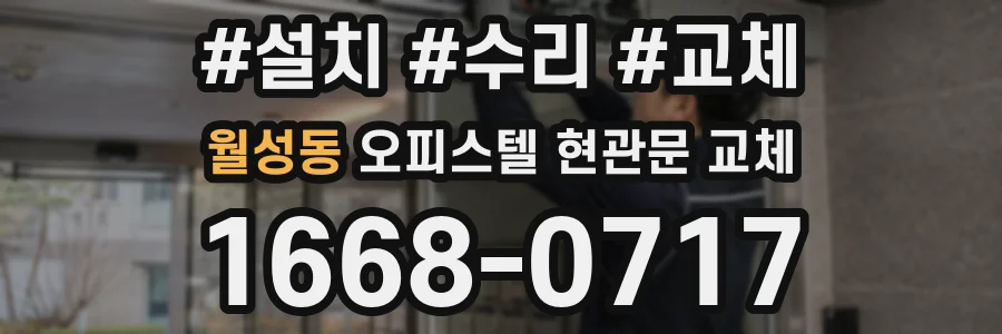 월성동 오피스텔 현관문 교체