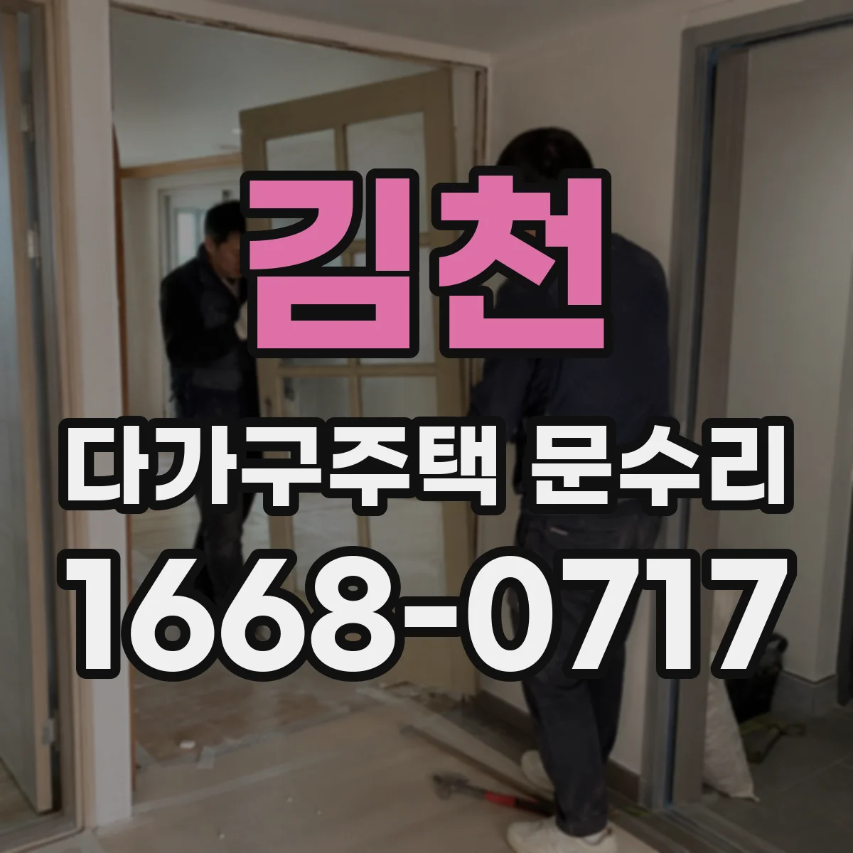 김천 다가구주택 문수리