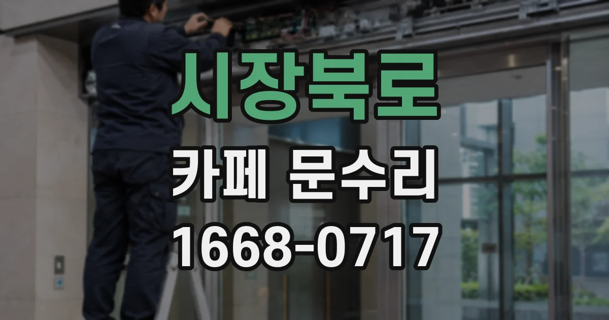 시장북로 카페 문수리