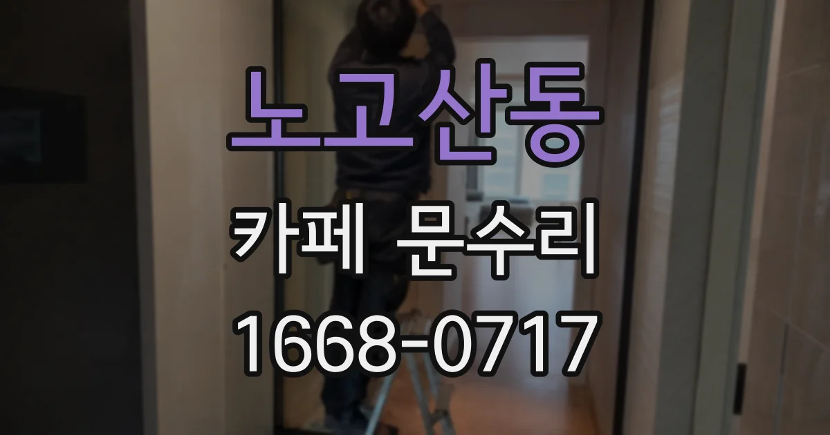 노고산동 카페 문수리