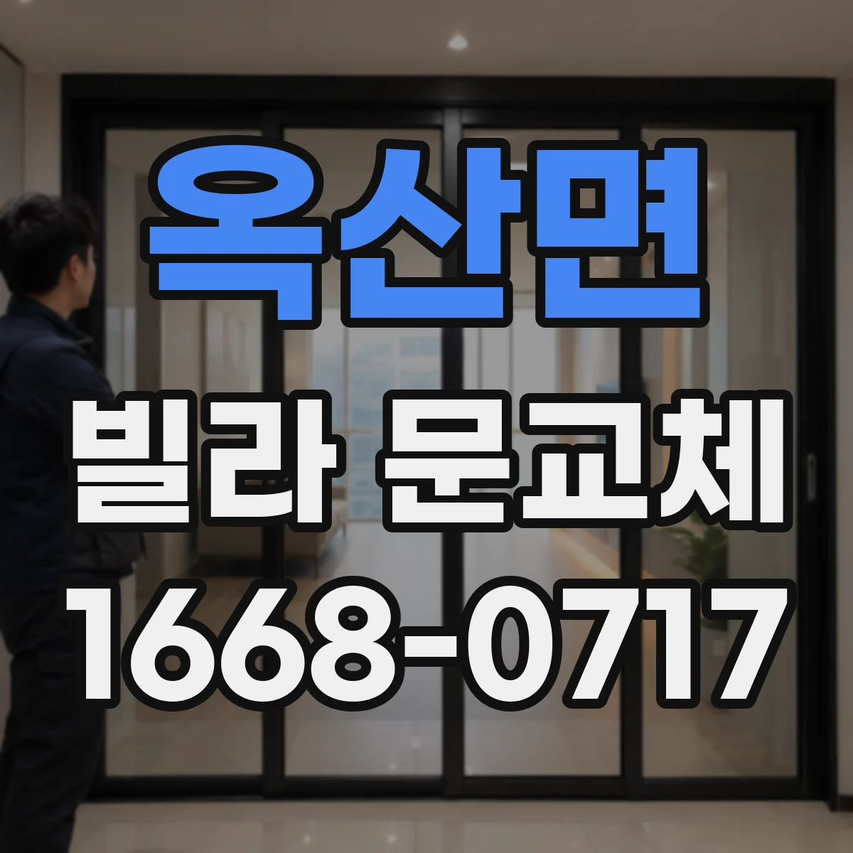 옥산면 빌라 문교체