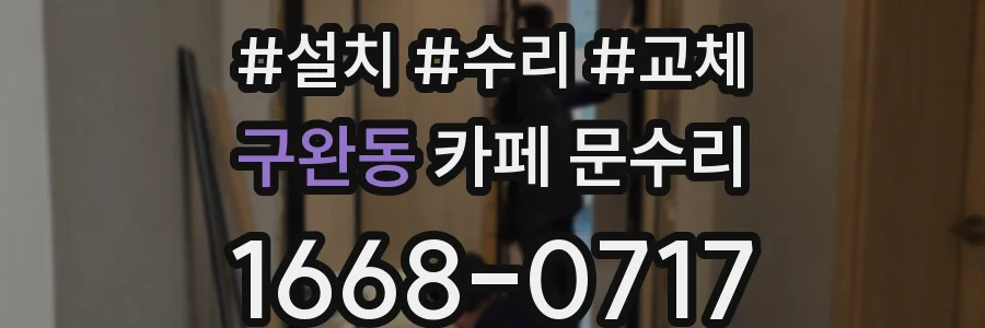 구완동 카페 문수리
