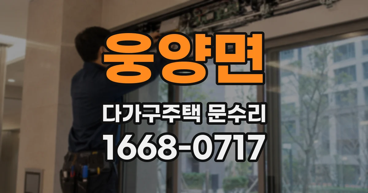 웅양면 다가구주택 문수리