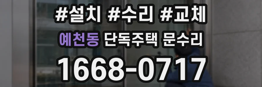 예천동 단독주택 문수리