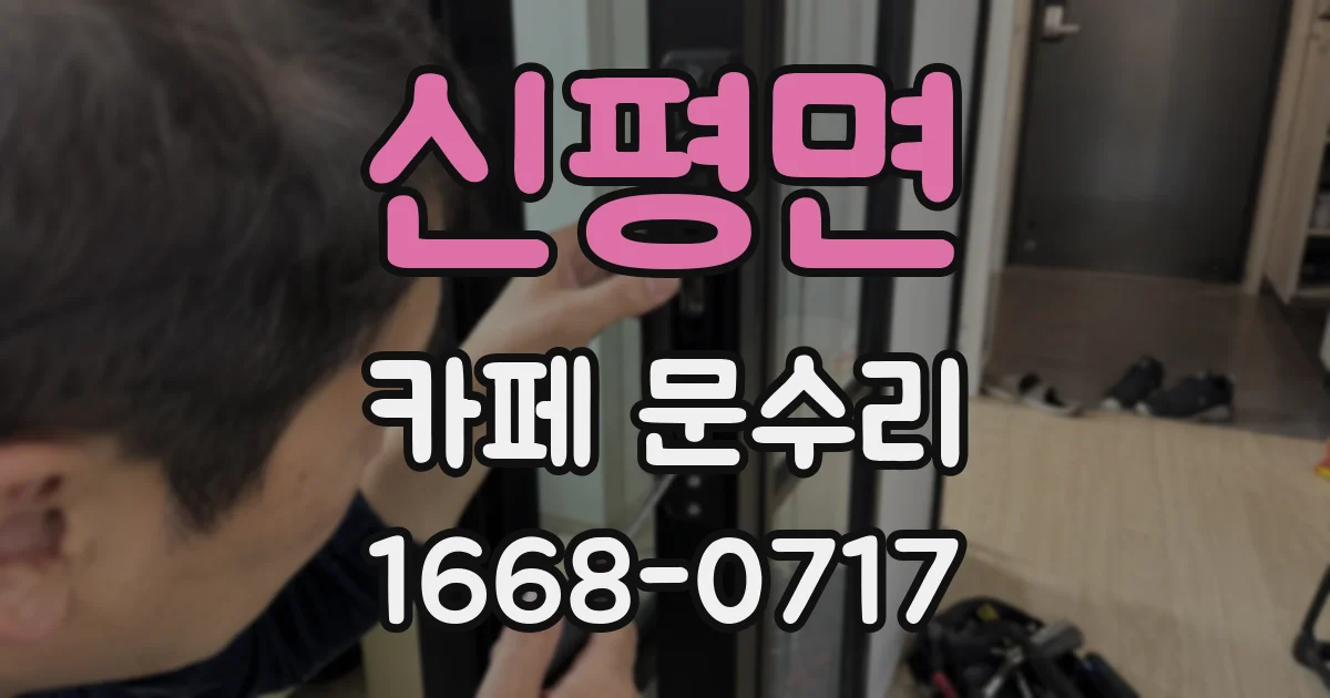 신평면 카페 문수리