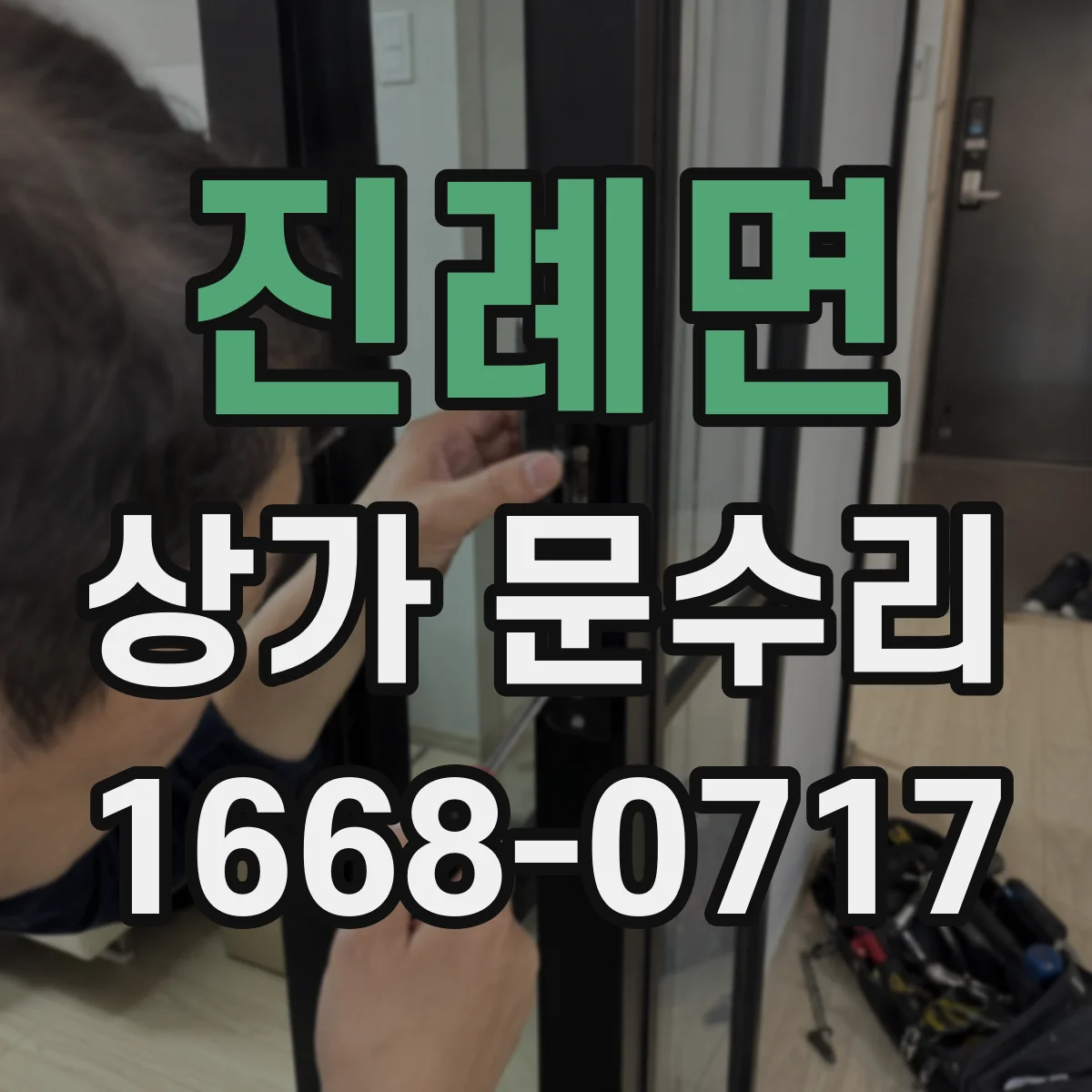진례면 상가 문수리
