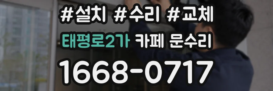 태평로2가 카페 문수리