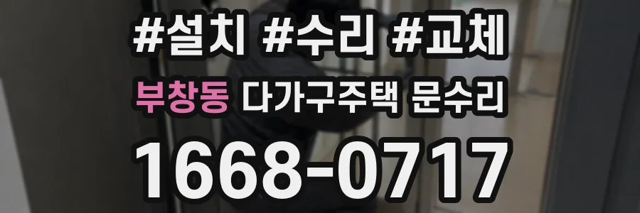 부창동 다가구주택 문수리