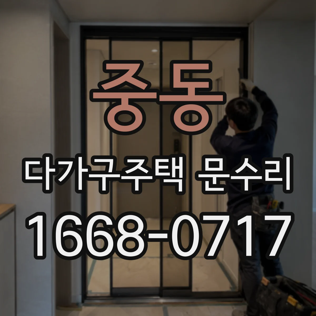 중동 다가구주택 문수리