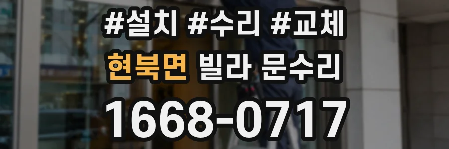 현북면 빌라 문수리