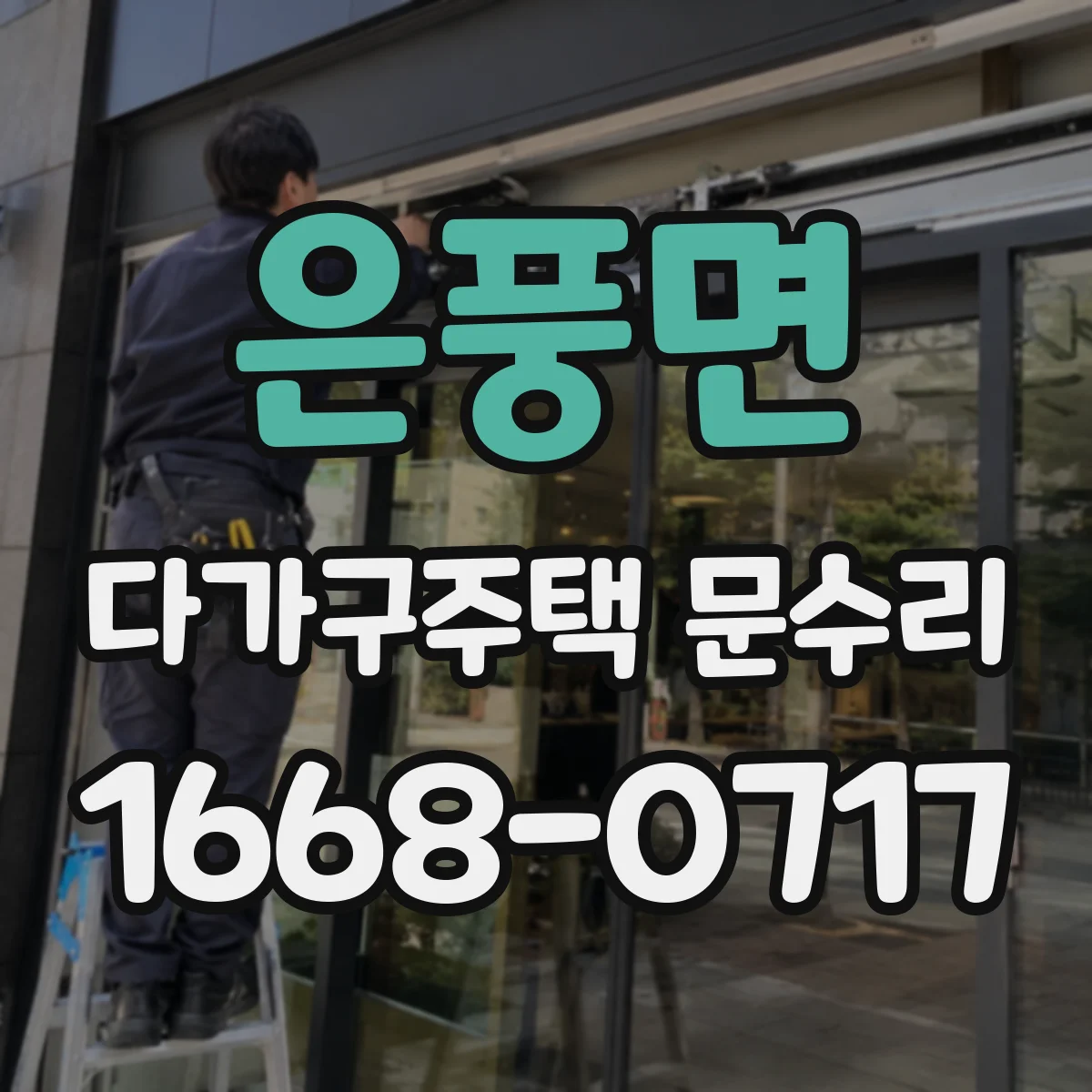 은풍면 다가구주택 문수리
