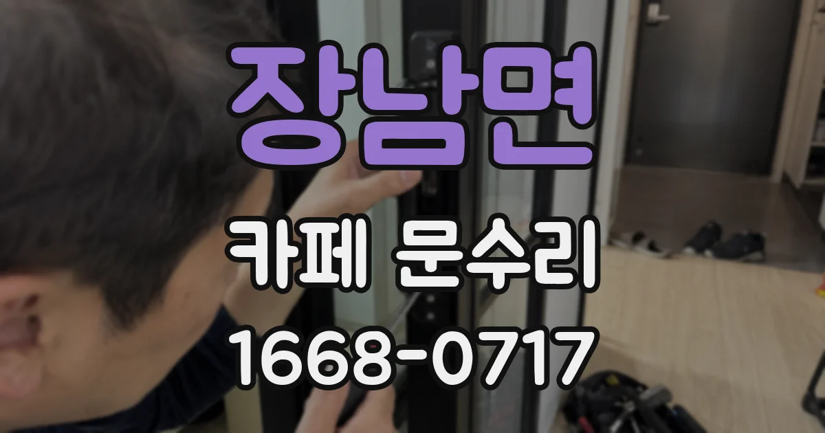 장남면 카페 문수리