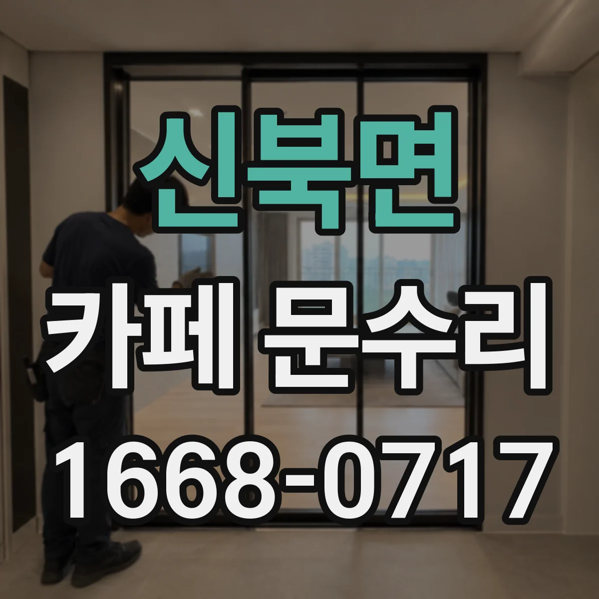 신북면 카페 문수리