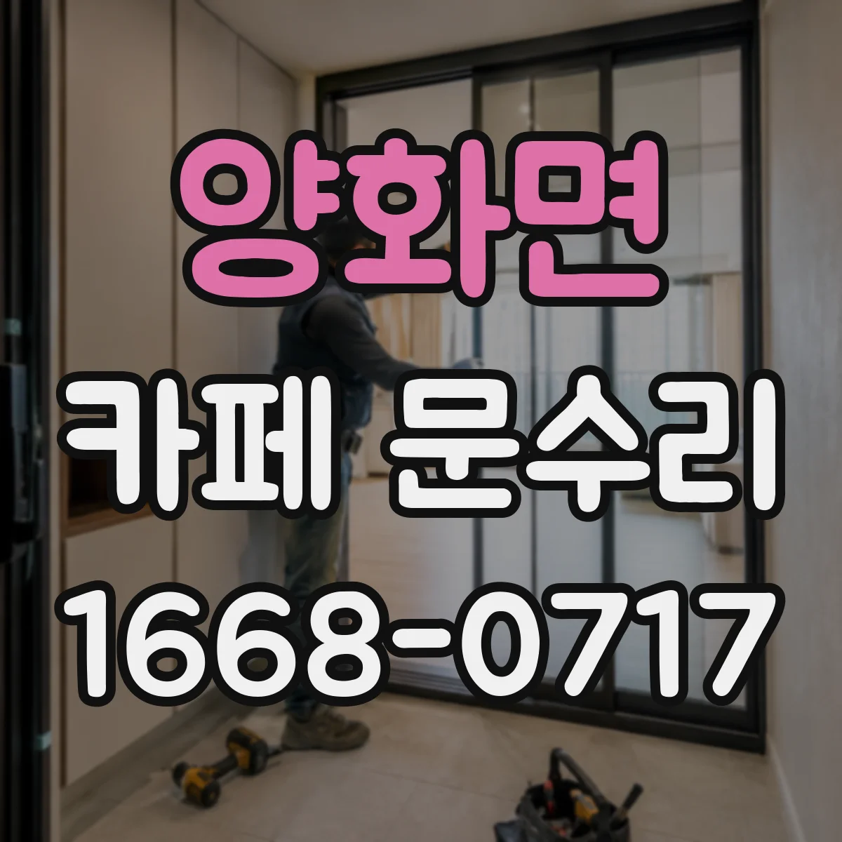 양화면 카페 문수리