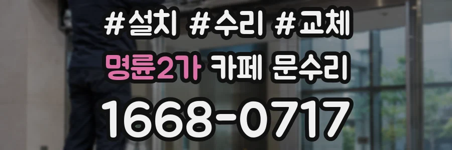 명륜2가 카페 문수리