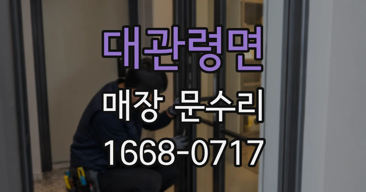 대관령면 매장 문수리