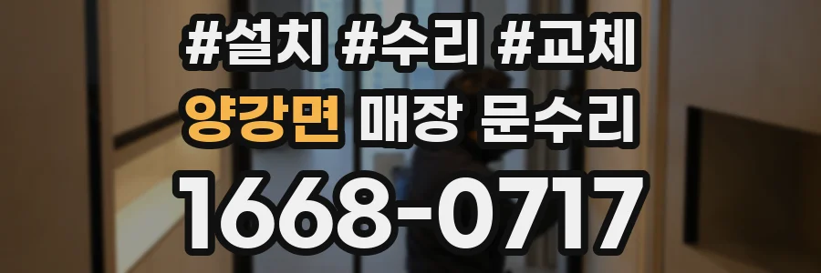 양강면 매장 문수리