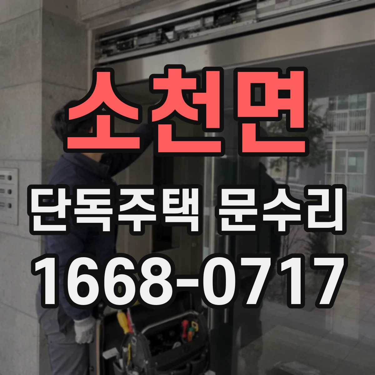 소천면 단독주택 문수리