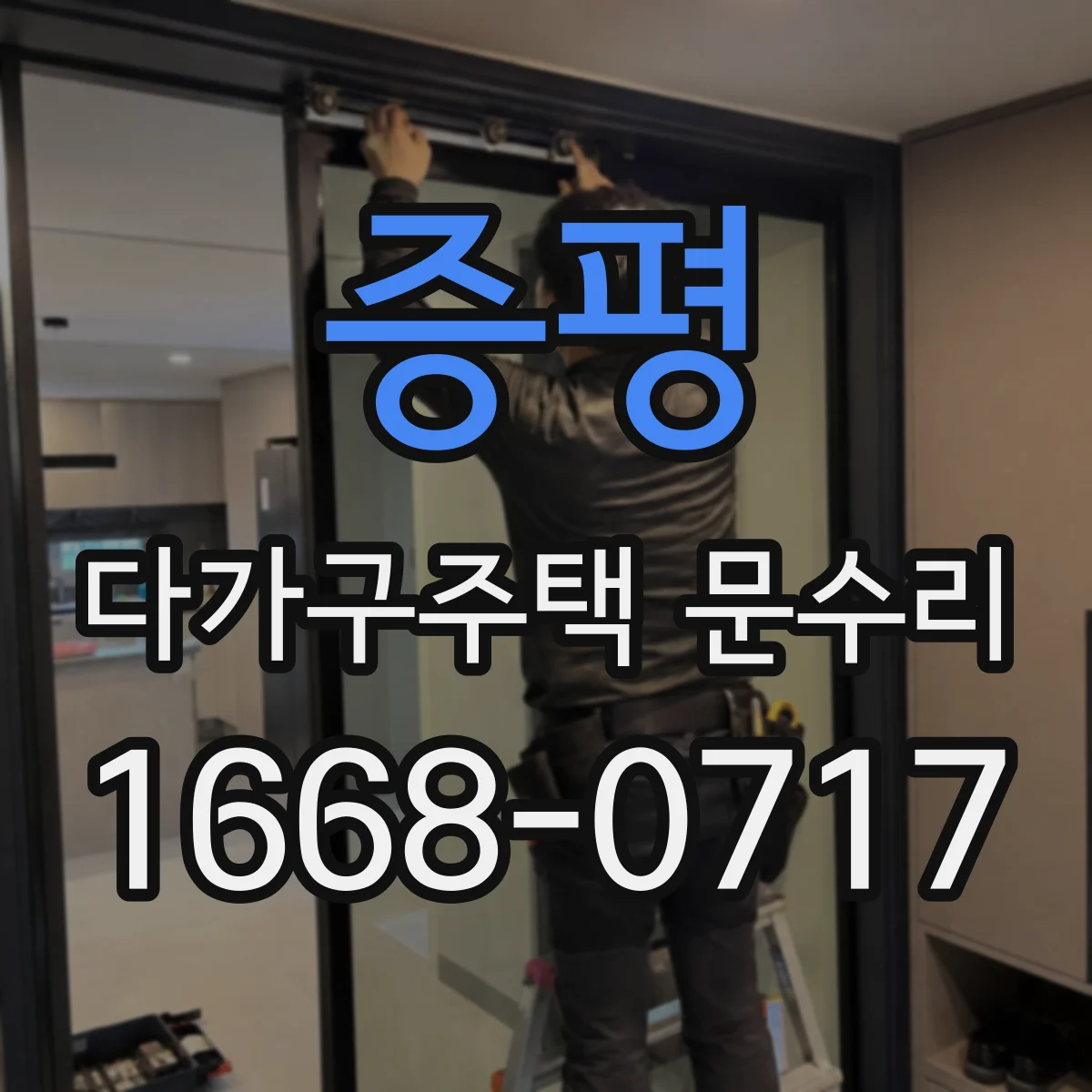 증평 다가구주택 문수리