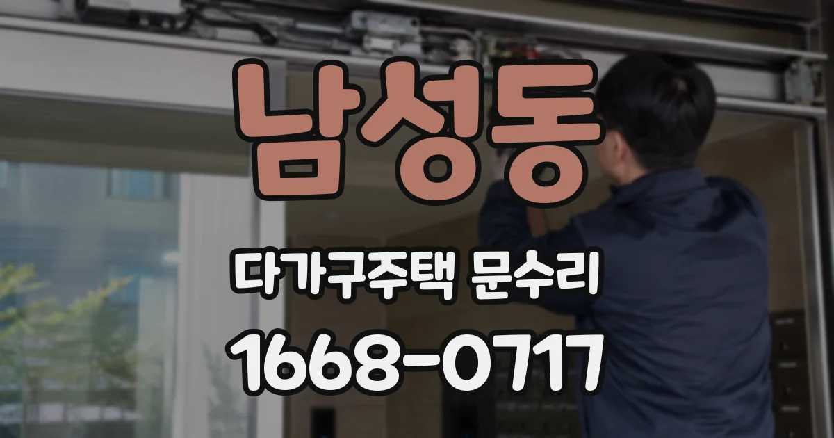 남성동 다가구주택 문수리