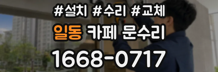 일동 카페 문수리