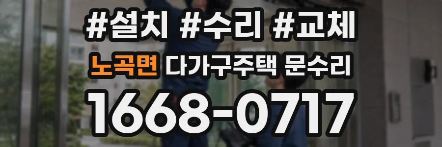 노곡면 다가구주택 문수리