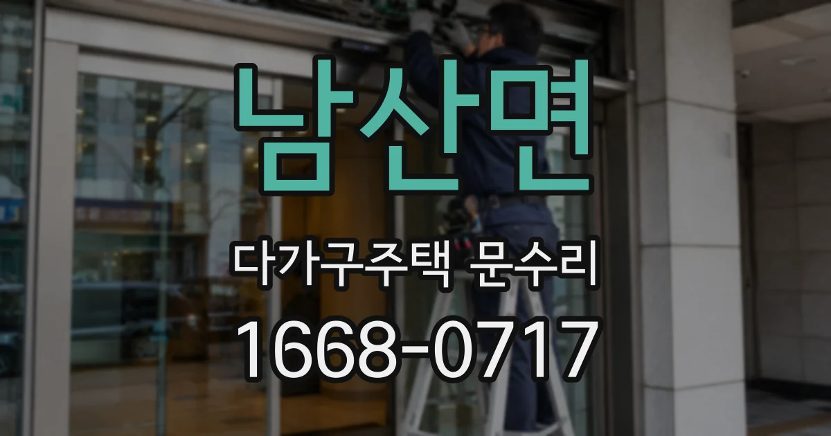 남산면 다가구주택 문수리