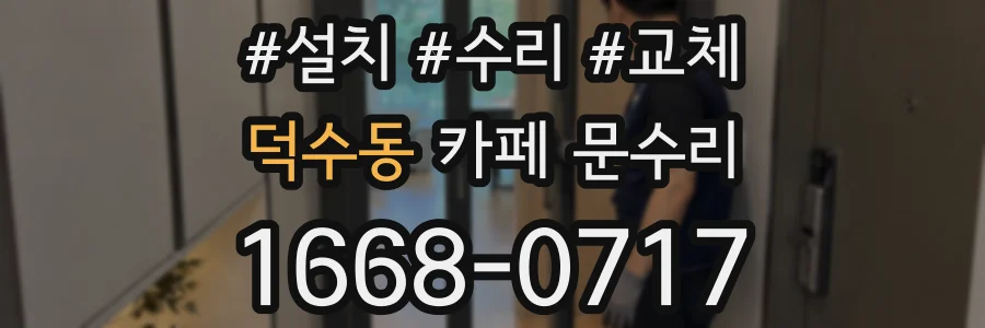덕수동 카페 문수리