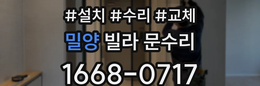 밀양 빌라 문수리