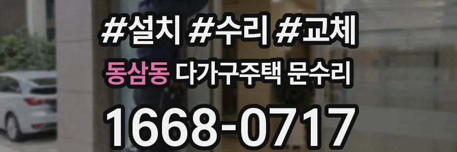 동삼동 다가구주택 문수리