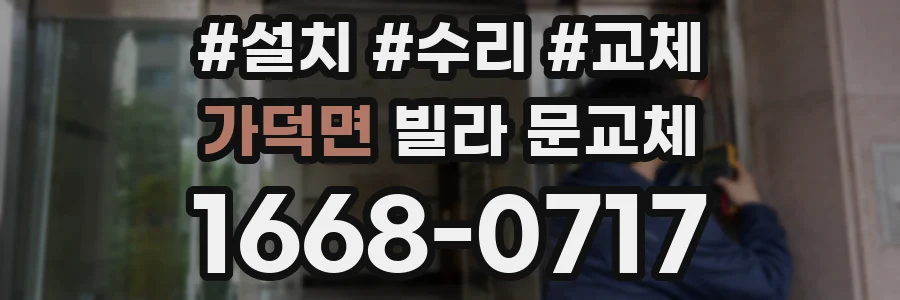 가덕면 빌라 문교체