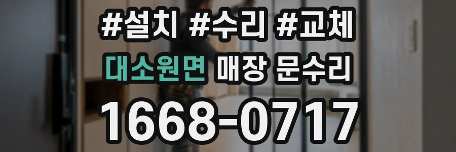 대소원면 매장 문수리